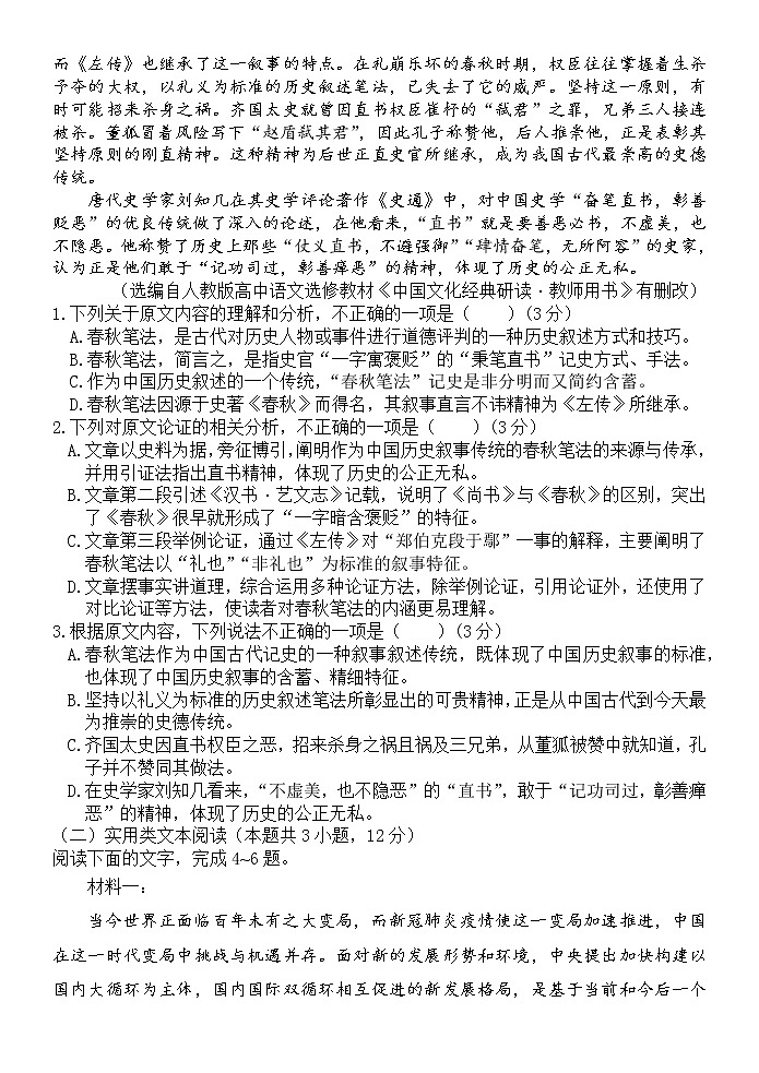 2023四川省射洪中学高三下学期入学考试语文含答案02