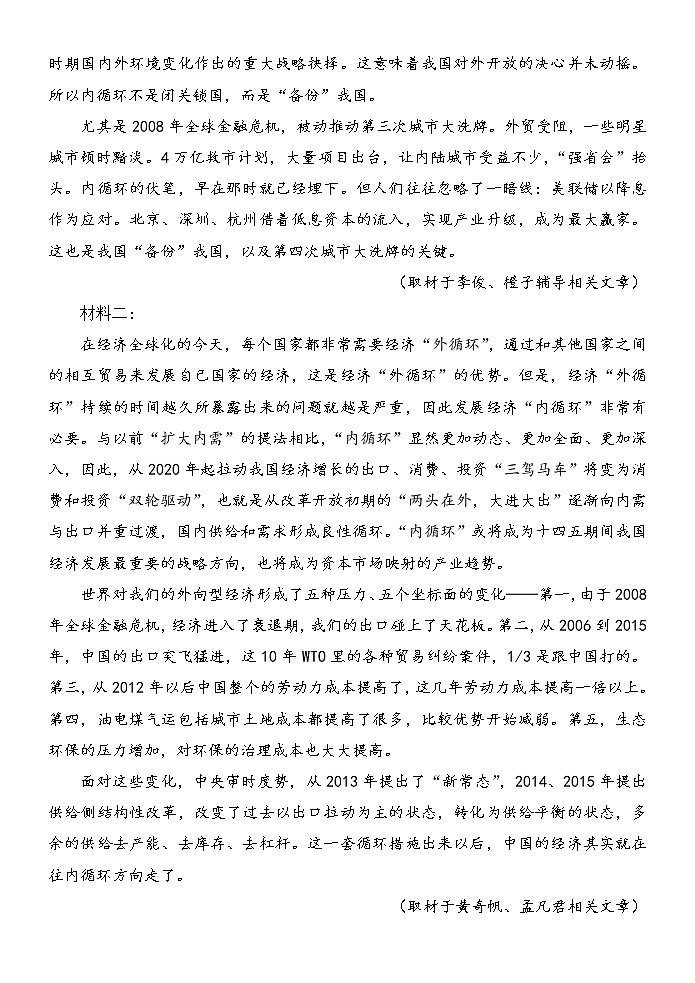 2023四川省射洪中学高三下学期入学考试语文含答案03