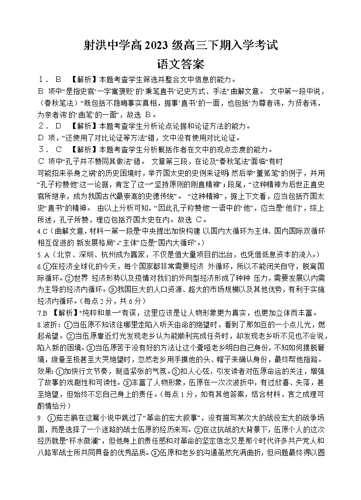 2023四川省射洪中学高三下学期入学考试语文含答案01