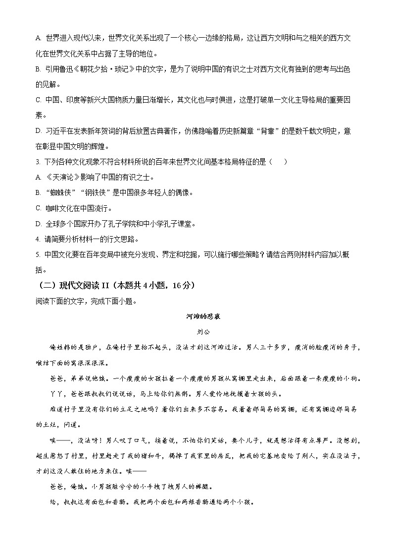 2023衢州五校联盟高二上学期期末联考语文试题含解析03