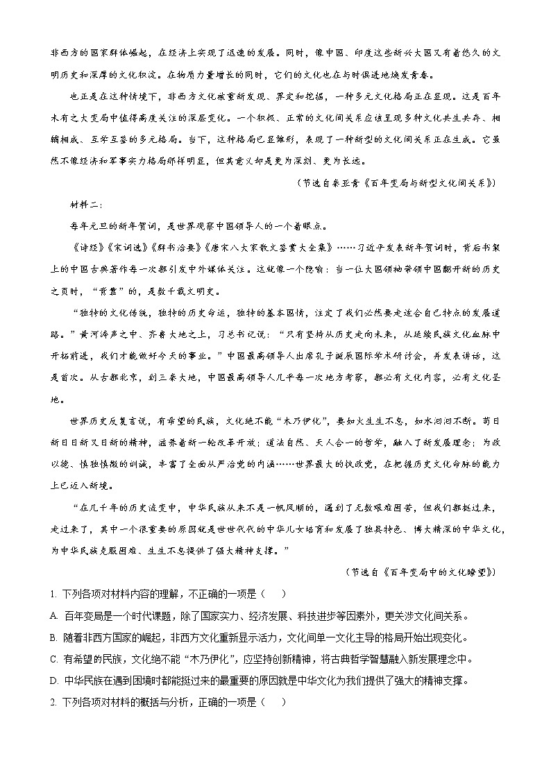 2023衢州五校联盟高二上学期期末联考语文试题含解析02