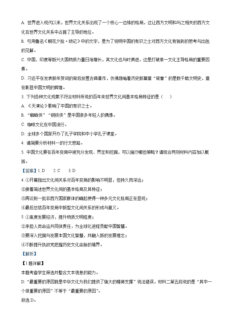 2023衢州五校联盟高二上学期期末联考语文试题含解析03