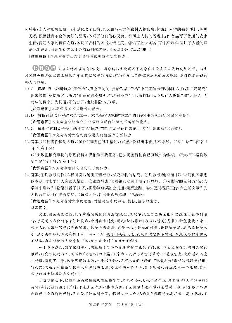 河北省沧州市2022-2023学年高二上学期期末考试语文答案第2页