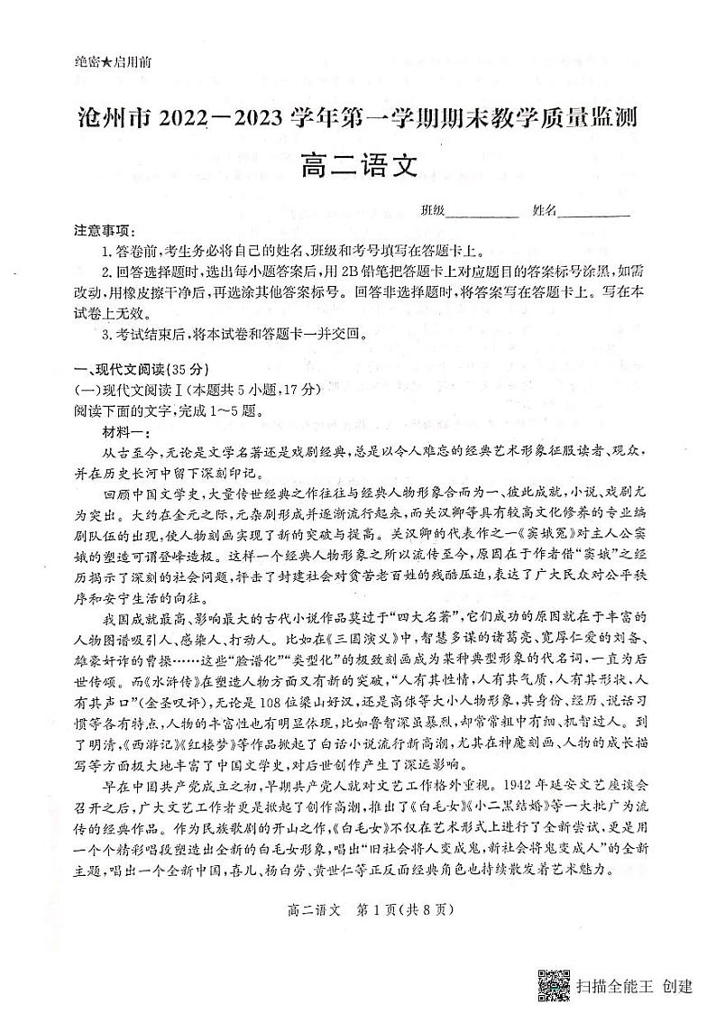 河北省沧州市2022-2023学年高二上学期期末考试语文试题第1页