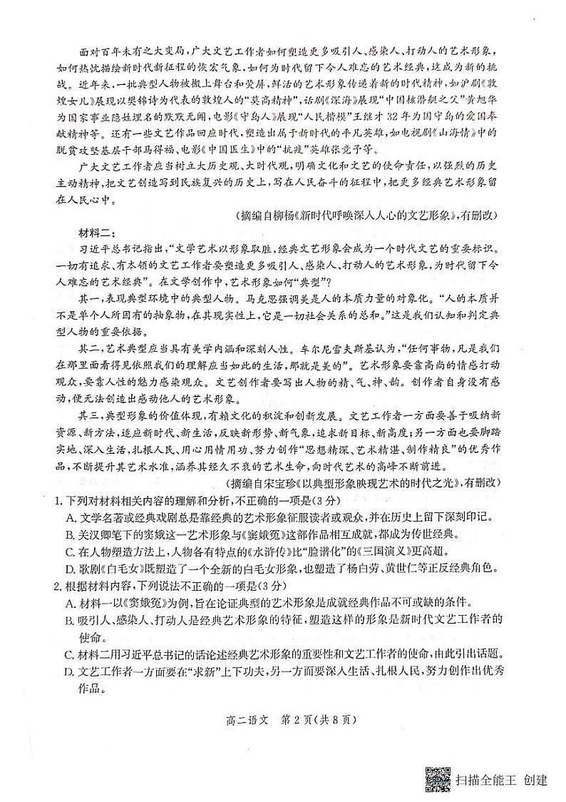 河北省沧州市2022-2023学年高二上学期期末考试语文试题第2页