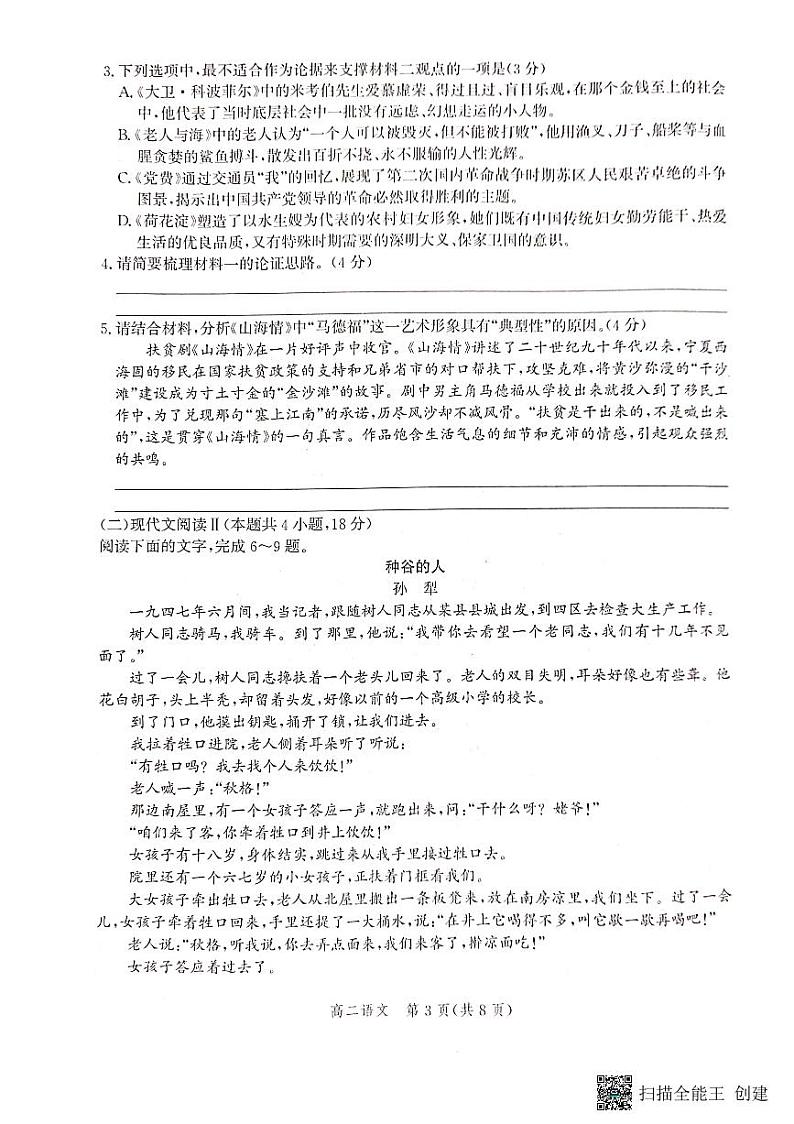 河北省沧州市2022-2023学年高二上学期期末考试语文试题第3页