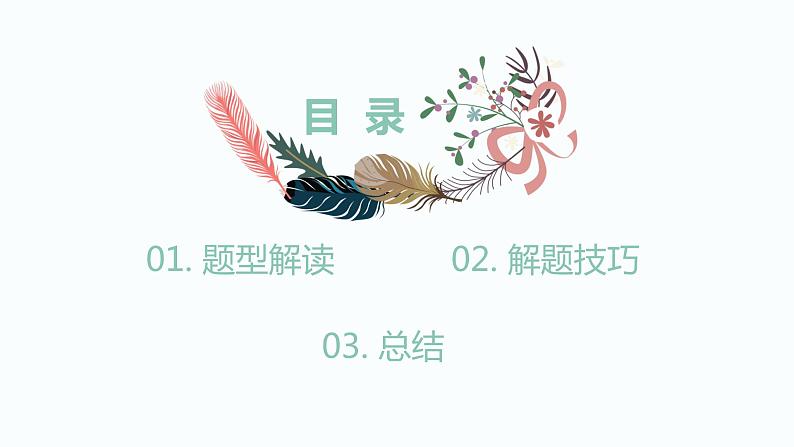 2023年统编版高考语文文言文断句整理课件26页第2页