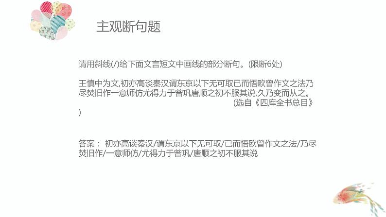2023年统编版高考语文文言文断句整理课件26页第4页