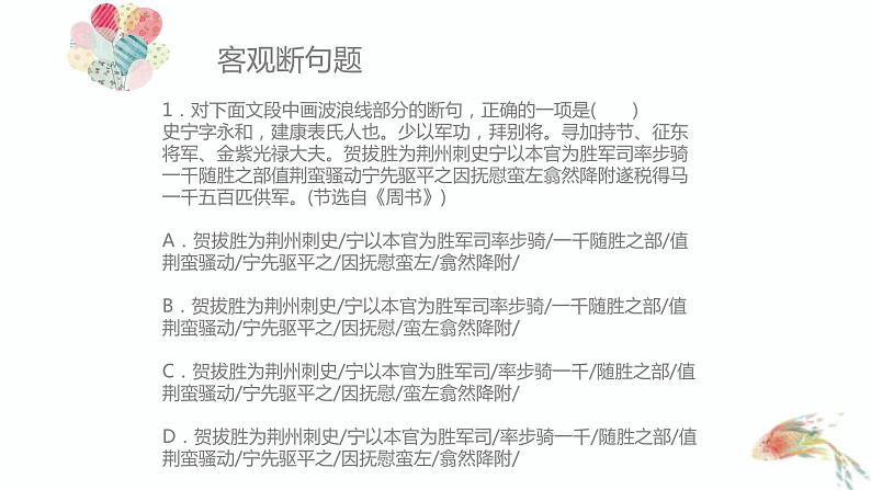 2023年统编版高考语文文言文断句整理课件26页第5页