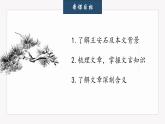2023-2024学年统编版高中语文下册答司马谏议书课件PPT