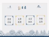 2023-2024学年统编版高中语文下册答司马谏议书课件PPT