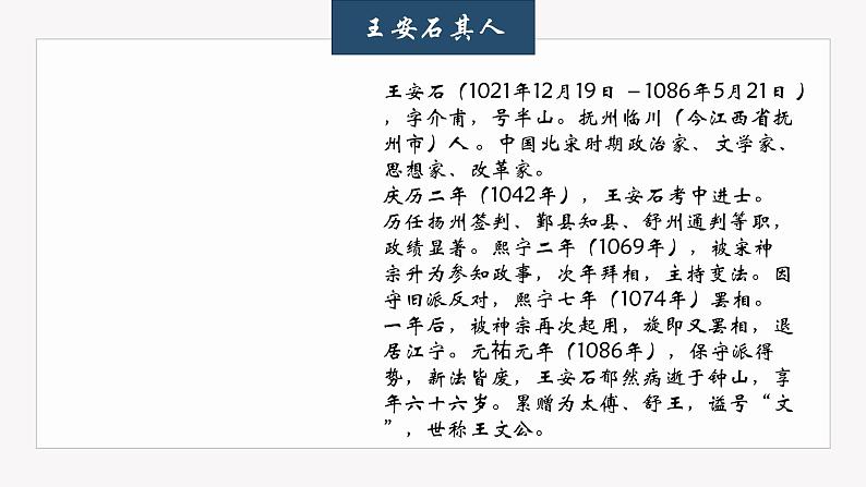 2023-2024学年统编版高中语文下册答司马谏议书课件PPT第5页