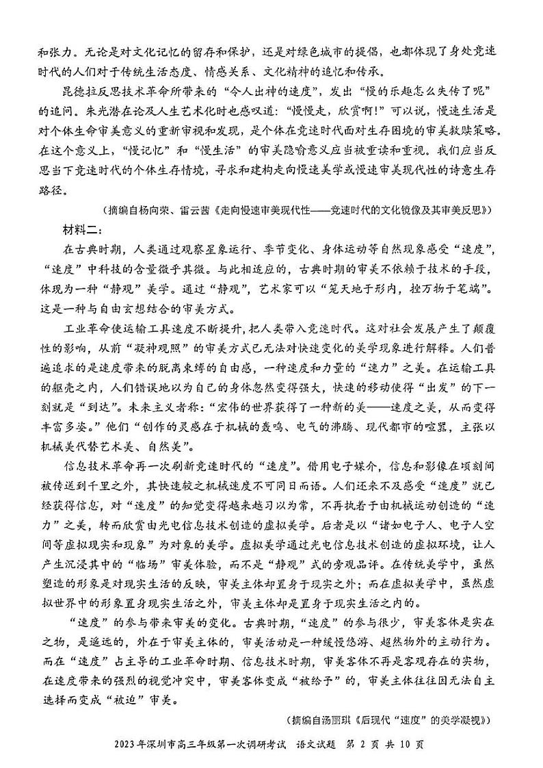 2023年深圳市高三一模语文试题含答案解析02