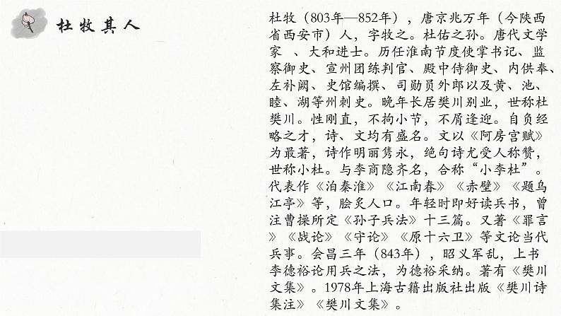 2023-2024学年统编版高中语文下册阿房宫赋课件PPT第5页