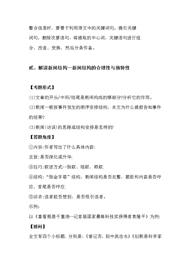 2023年高考统编版语文常考实用类文本答题方法总结——新闻类第2页