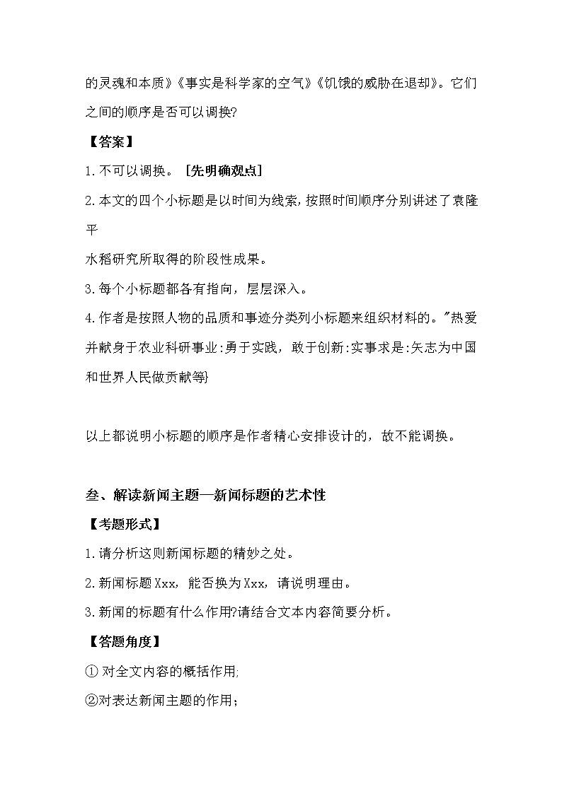 2023年高考统编版语文常考实用类文本答题方法总结——新闻类第3页