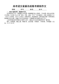 高中语文2023高考复习最新名校联考模拟作文练习（立意＋范文）（共5篇）