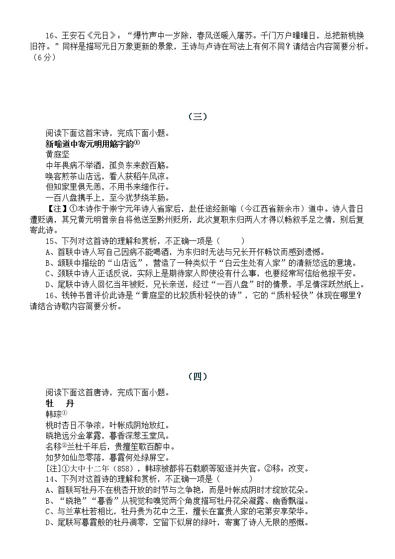 高中语文2023新高考全国1卷古诗词鉴赏模考精选好题练习2（附参考答案和解析）第2页