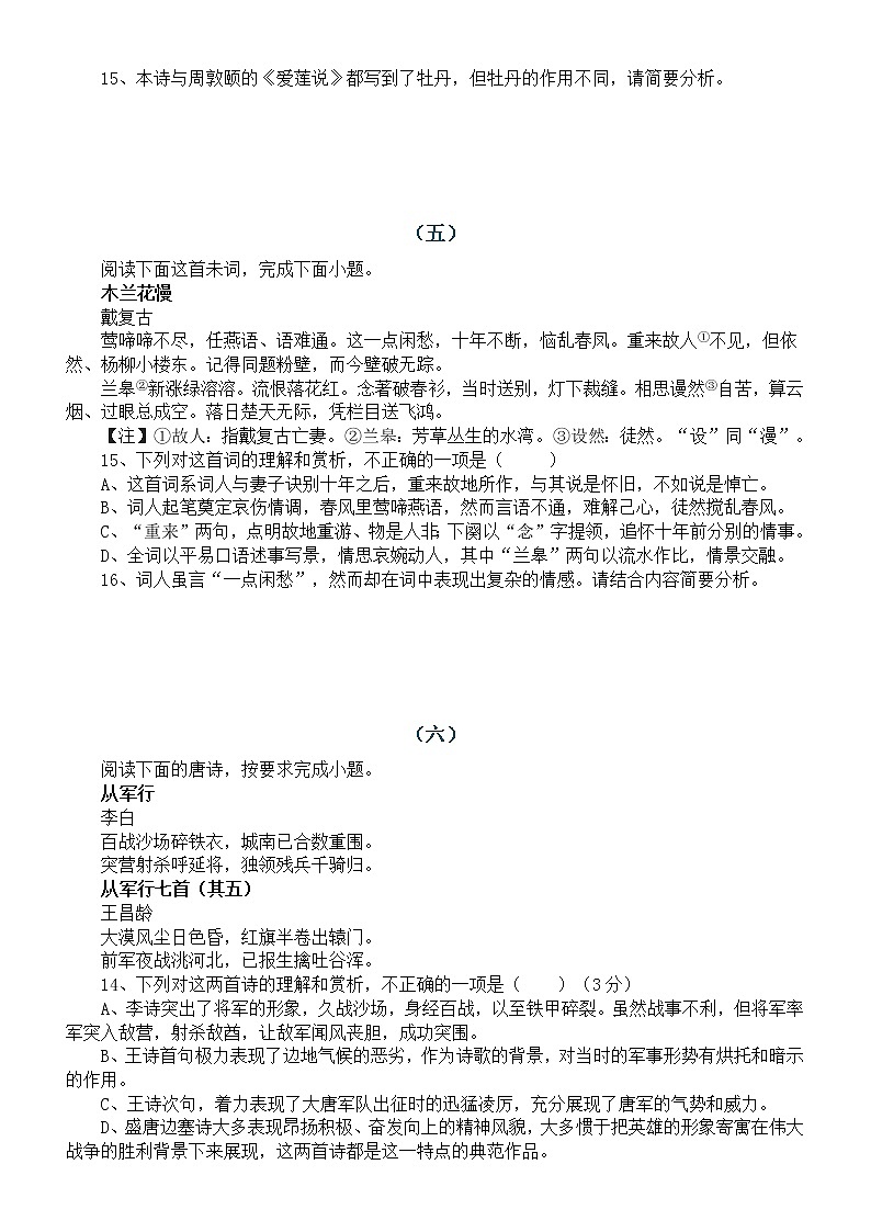 高中语文2023新高考全国1卷古诗词鉴赏模考精选好题练习2（附参考答案和解析）第3页