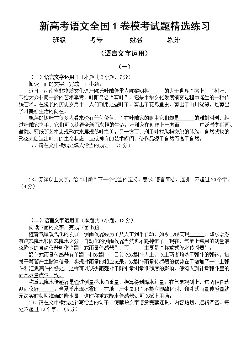高中语文2023新高考全国1卷语言文字运用模考精选好题练习2（附参考答案和解析）第1页