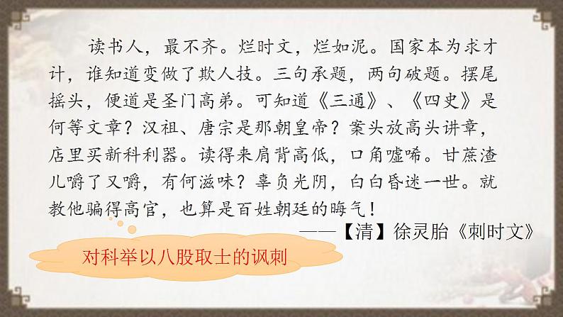 11《反对党八股（节选）》课件2022-2023学年统编版高中语文必修上册第3页