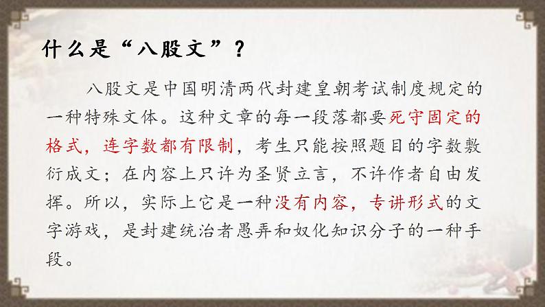 11《反对党八股（节选）》课件2022-2023学年统编版高中语文必修上册第4页