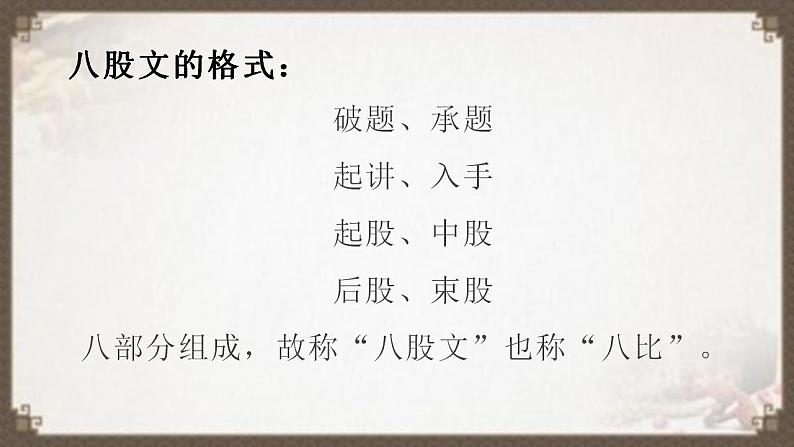 11《反对党八股（节选）》课件2022-2023学年统编版高中语文必修上册第5页