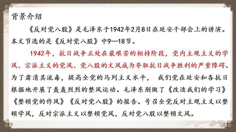 11《反对党八股（节选）》课件2022-2023学年统编版高中语文必修上册第6页