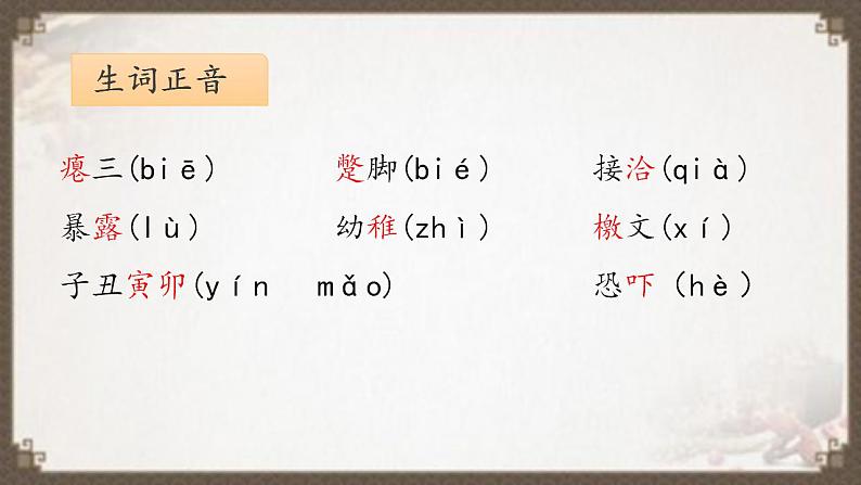 11《反对党八股（节选）》课件2022-2023学年统编版高中语文必修上册第7页