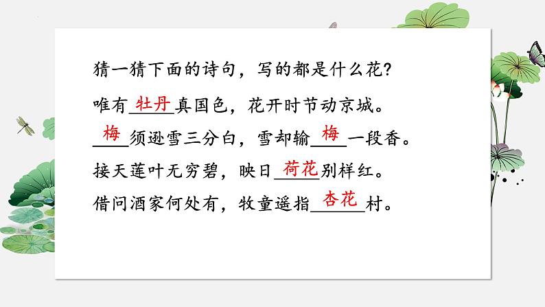 14.2《荷塘月色》课件2022-2023学年统编版高中语文必修上册第1页