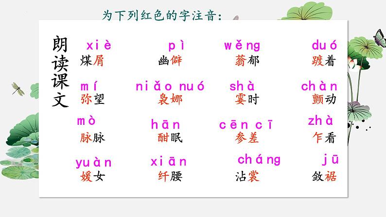 14.2《荷塘月色》课件2022-2023学年统编版高中语文必修上册第6页