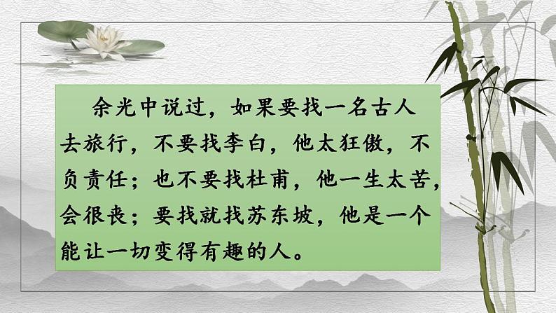 16-1《赤壁赋》课件 2022-2023学年统编版高中语文必修上册第2页