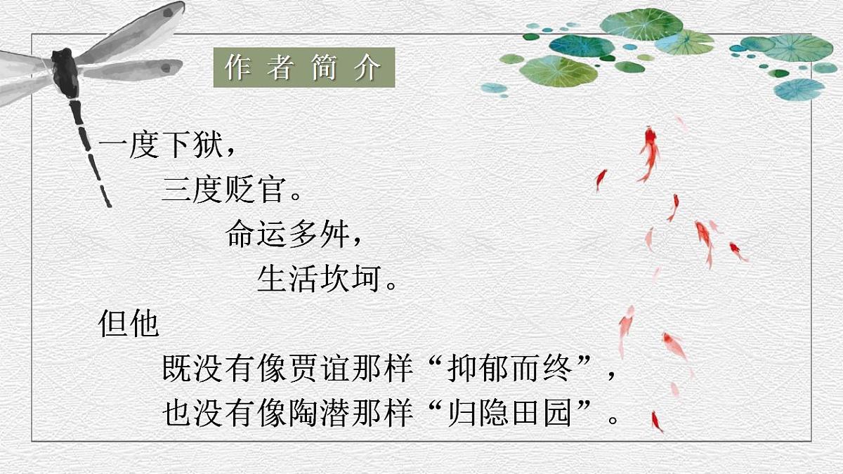 16-1《赤壁赋》课件 2022-2023学年统编版高中语文必修上册第5页