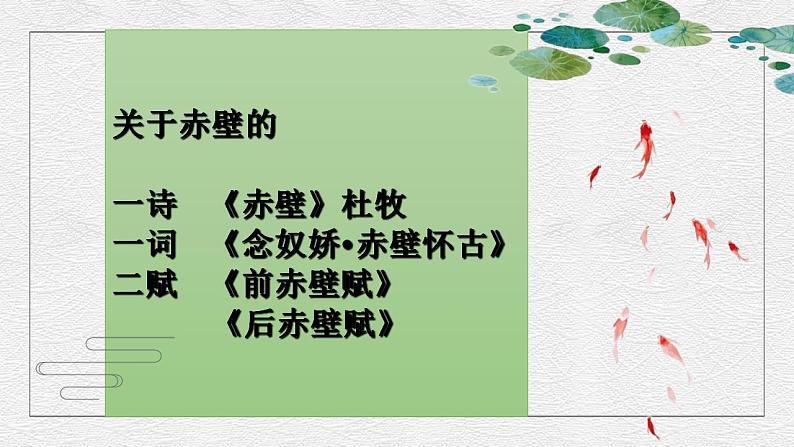 16-1《赤壁赋》课件 2022-2023学年统编版高中语文必修上册第7页