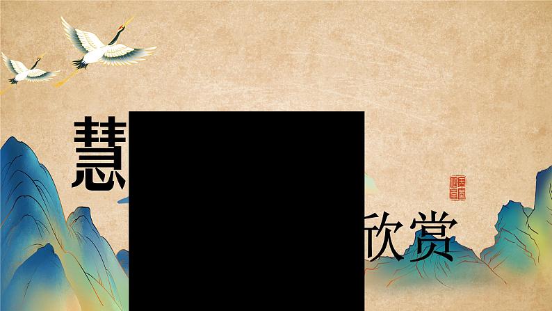 7.《短歌行》《归园田居（其一）》课件 2022-2023学年统编版高中语文必修上册第3页