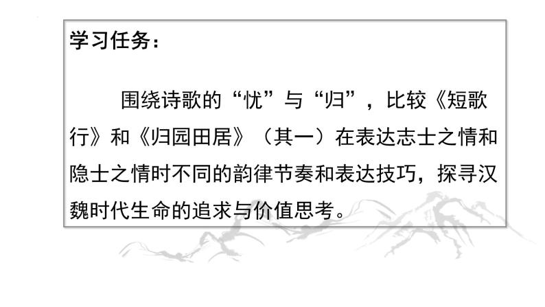 7《短歌行》与《归园田居（其一）》对比阅读课件2022-2023学年统编版高中语文必修上册03