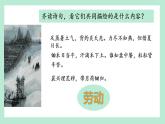 6.《芣苢》《插秧歌》对比阅读课件2022-2023学年统编版高中语文必修上册