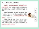 6.《芣苢》《插秧歌》对比阅读课件2022-2023学年统编版高中语文必修上册