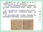 6.《芣苢》《插秧歌》对比阅读课件2022-2023学年统编版高中语文必修上册