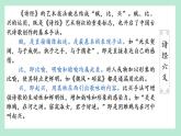 6.《芣苢》《插秧歌》对比阅读课件2022-2023学年统编版高中语文必修上册