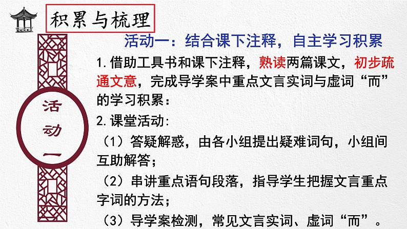 10.《劝学》《师说》课件 2022-2023学年统编版高中语文必修上册06