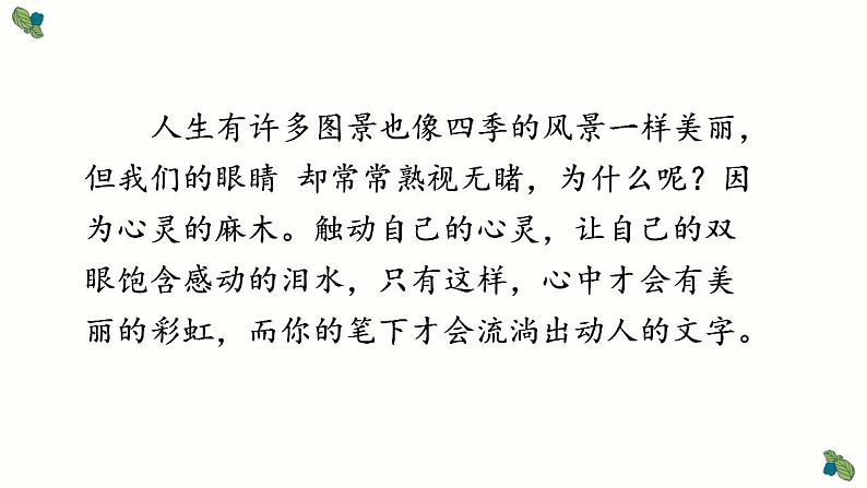 写人要关注事例和细节 课件 2022-2023学年统编版高中语文必修上册03