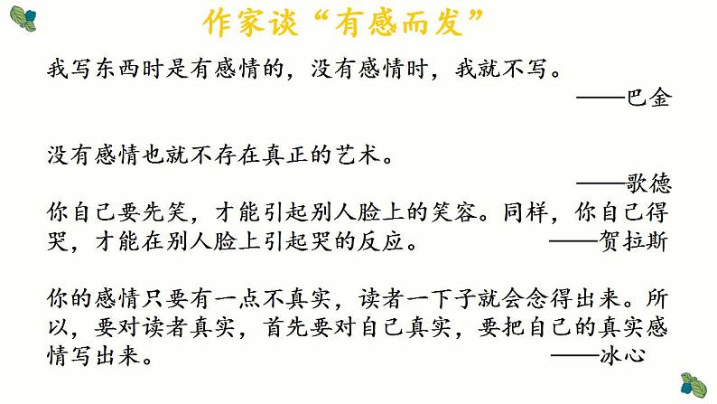 写人要关注事例和细节 课件 2022-2023学年统编版高中语文必修上册04