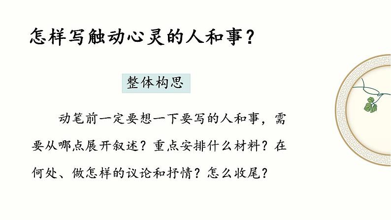 写人要关注事例和细节 课件 2022-2023学年统编版高中语文必修上册05