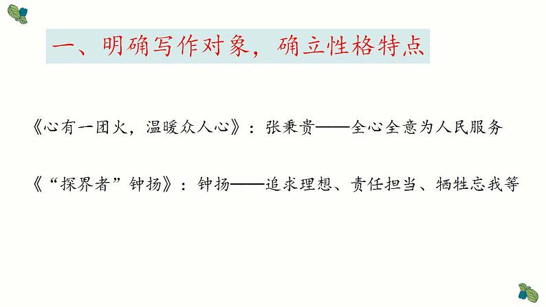 写人要关注事例和细节 课件 2022-2023学年统编版高中语文必修上册06