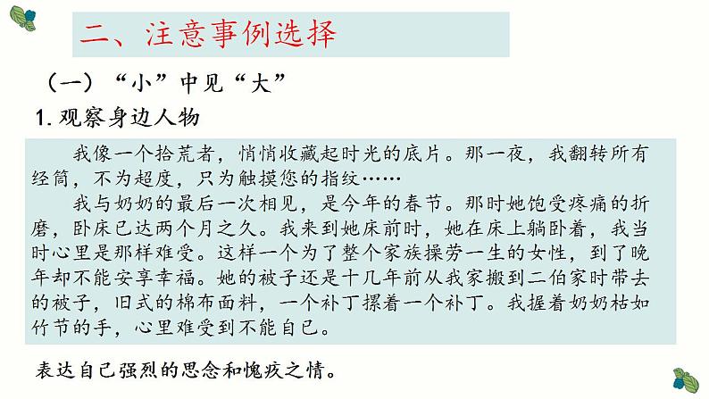 写人要关注事例和细节 课件 2022-2023学年统编版高中语文必修上册07