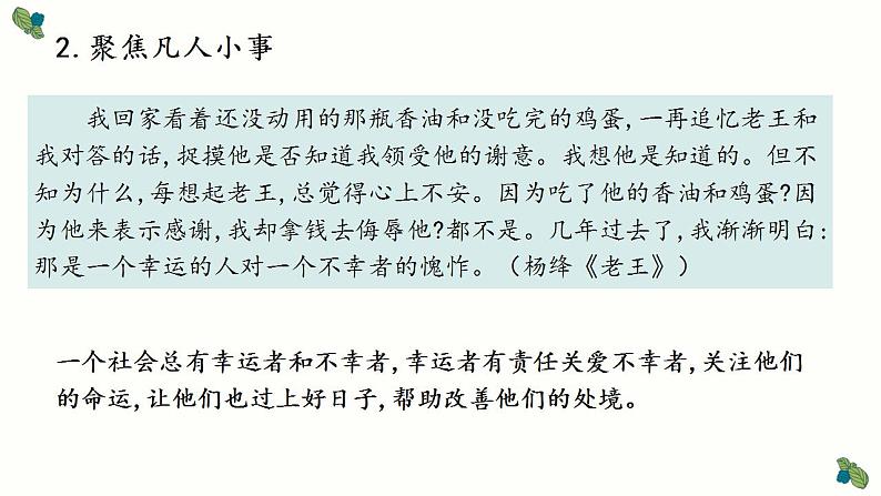 写人要关注事例和细节 课件 2022-2023学年统编版高中语文必修上册08