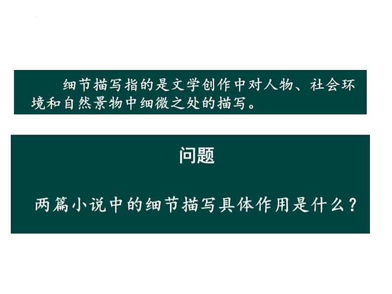 3.1《百合花》课件  2022-2023学年统编版高中语文必修上册第8页