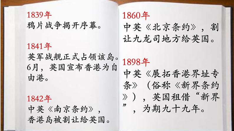 3.1《别了，“不列颠尼亚”》课件  2022-2023学年统编版高中语文选择性必修上册第2页