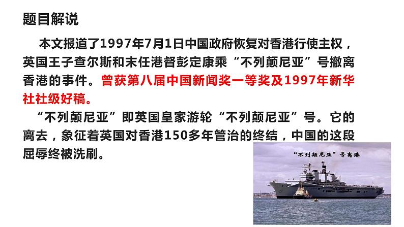 3.1《别了，“不列颠尼亚”》课件  2022-2023学年统编版高中语文选择性必修上册第4页